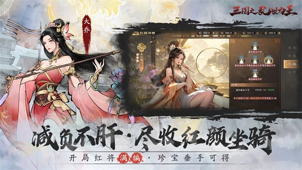 三国之乱世为王图2