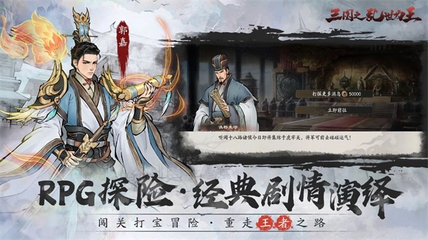 三国之乱世为王图4