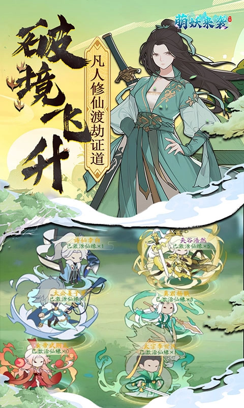 萌妖来袭最新版(1)