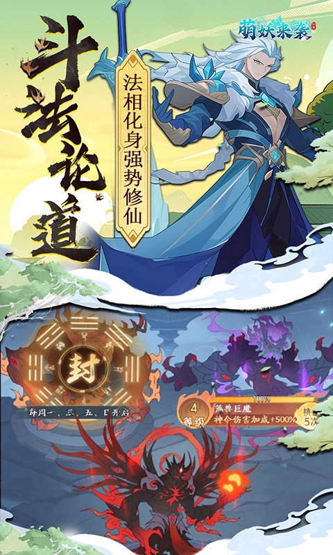 萌妖来袭最新版(3)