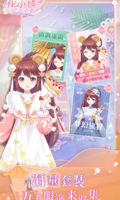 花小楼的星光衣橱游戏图3