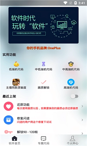 渣机画质助手120帧(3)