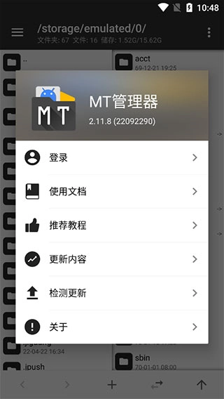 mt管理器免费版图1