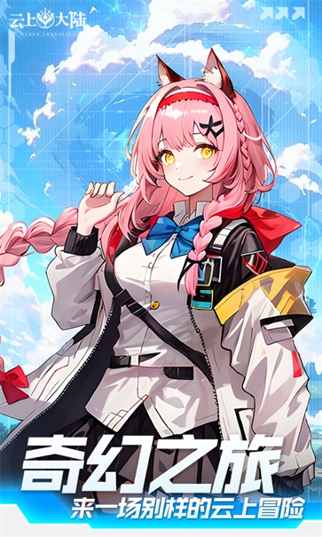 云上大陆图1