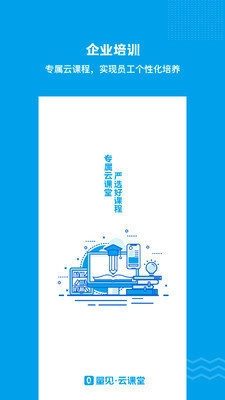 量见云课堂(1)
