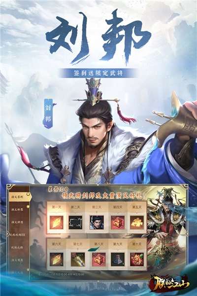 朕的江山2正版图3