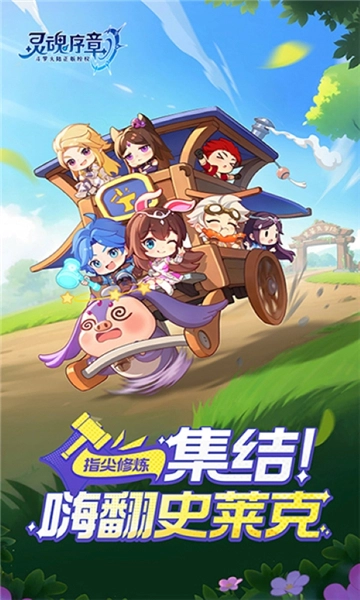 灵魂序章正版(5)