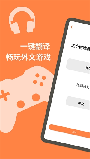 游戏翻译大师专业版图1