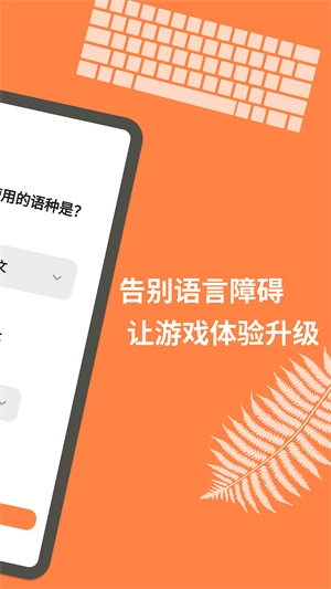 游戏翻译大师专业版图2