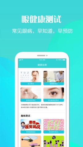 護(hù)眼天使圖2