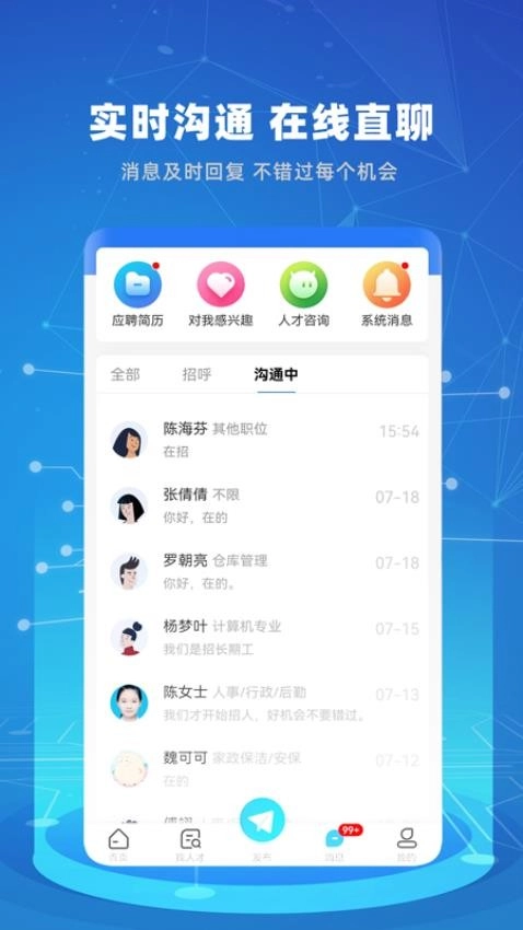 贵才招聘手机版(2)