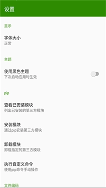 python編譯器ide手機版圖3