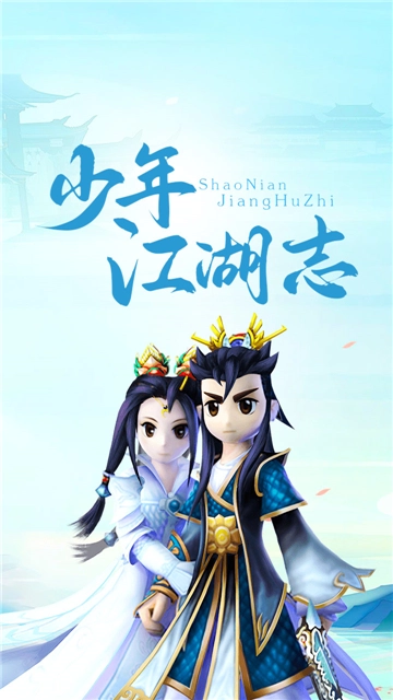 少年江湖志图4