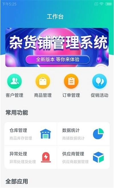 宏和智店通手机版图3
