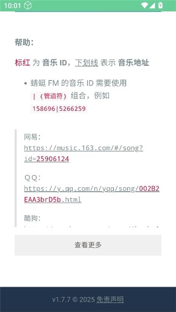 九幻音乐解析截图1