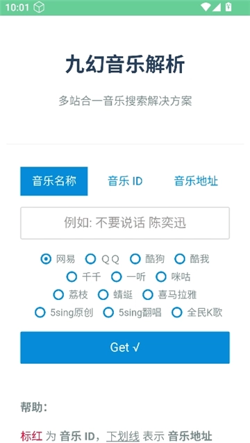 九幻音乐解析截图2