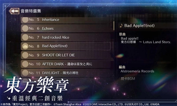 东方幻想Eclipse(4)