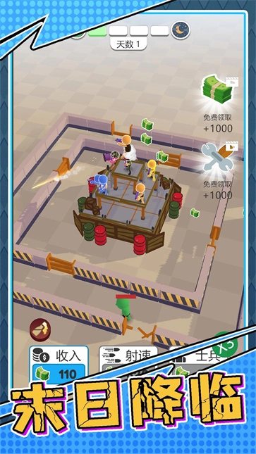 生存小队任务手机版1