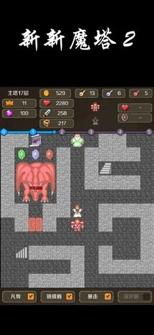 新新魔塔2游戏图2