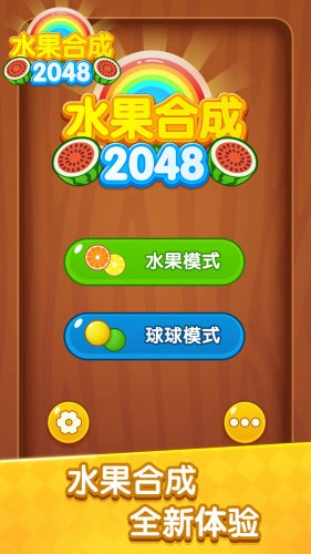 水果合成2048图3