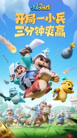 小兵大作战最新版图3