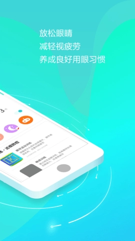 護(hù)眼天使圖3