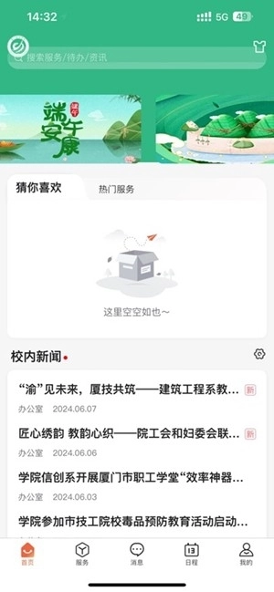 i厦技手机版-图3
