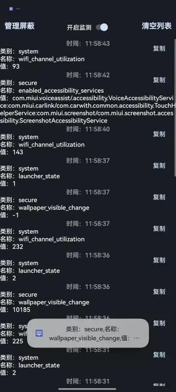 设置项监视器安卓版图1