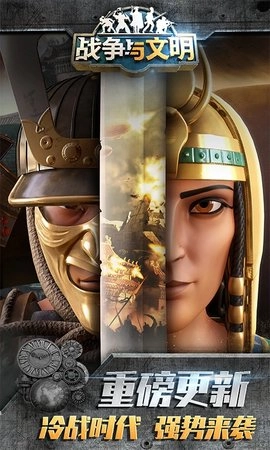 战争与文明游戏