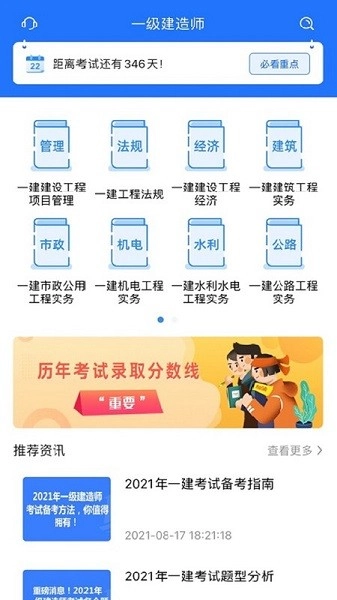 一建考试宝典图3