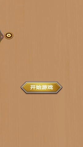 扭螺丝我特牛游戏图1