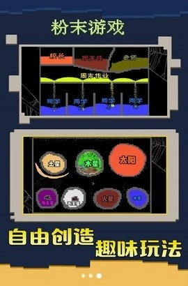 粉末沙盒创造图3
