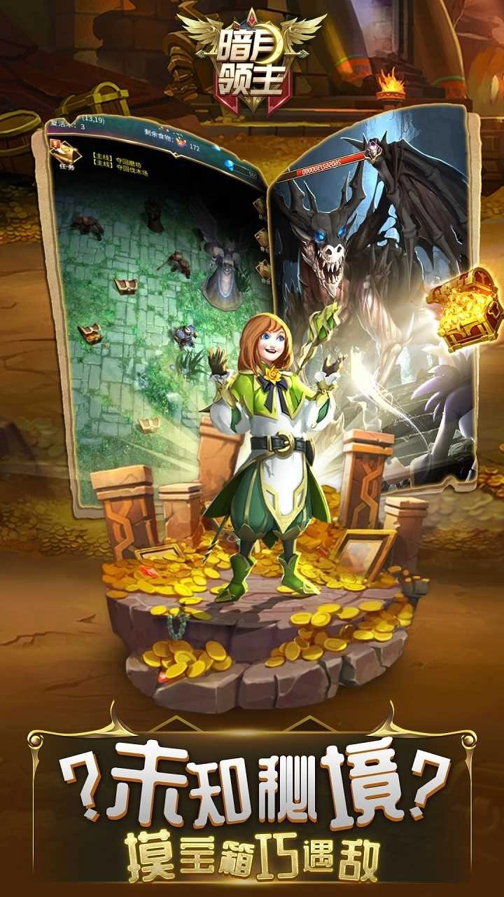 暗月领主免费版图1