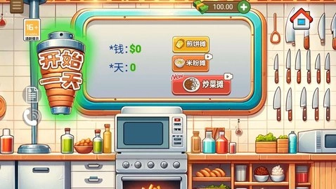 老爹的美味餐厅图1