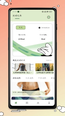每日体重日记通用版图1
