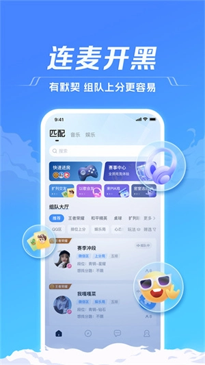 tt语音图5