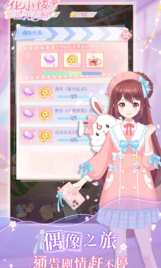 花小楼的星光衣橱游戏图2