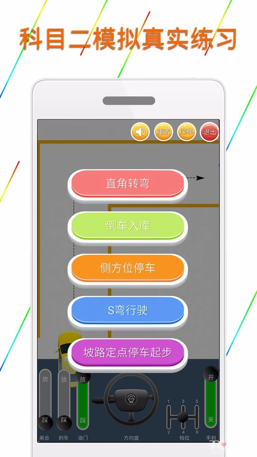 科目二模拟驾驶学车图1