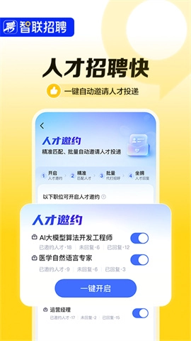 智联招聘2025最新版图5