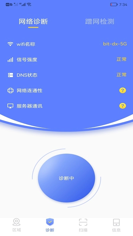wf无线网连接管家截图2