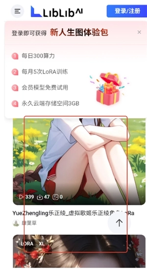 哩布哩布AI(LiblibAI)