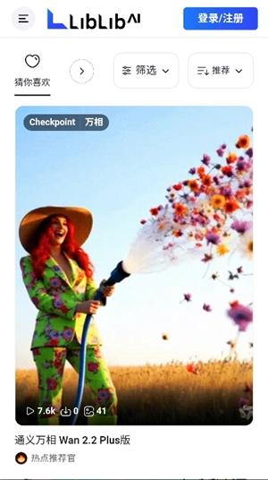 哩布哩布AI(LiblibAI)