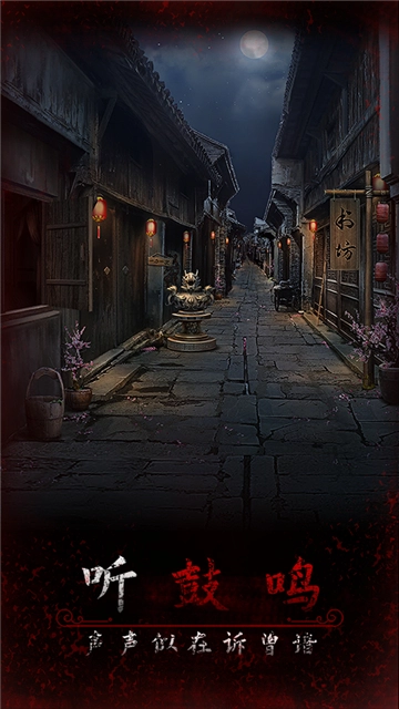 阿姐鼓3偃师传截图3