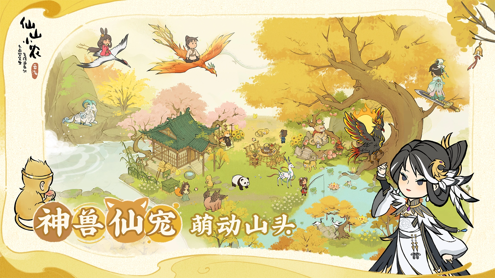 仙山小农安卓版截图2