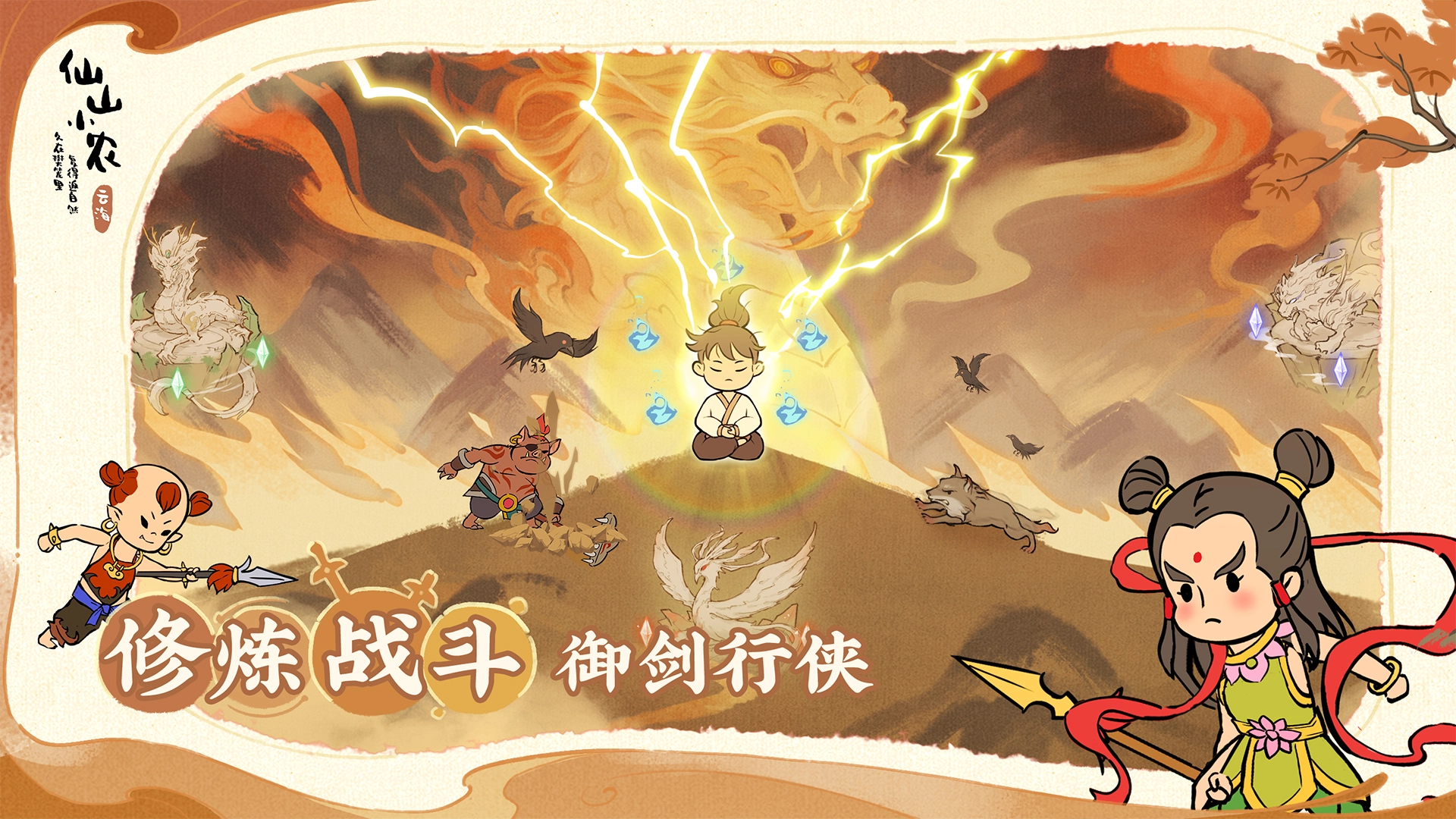 仙山小农安卓版截图3