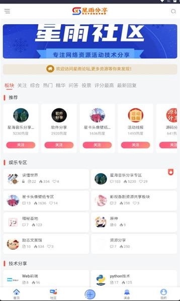 星雨社区(1)