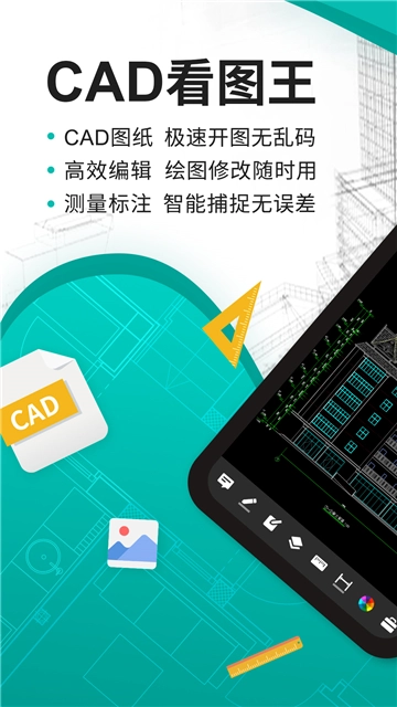 cad看图王安卓版截图1