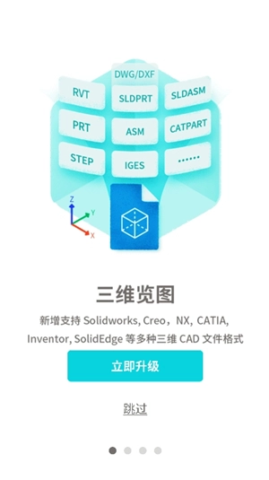 cad看图王安卓版