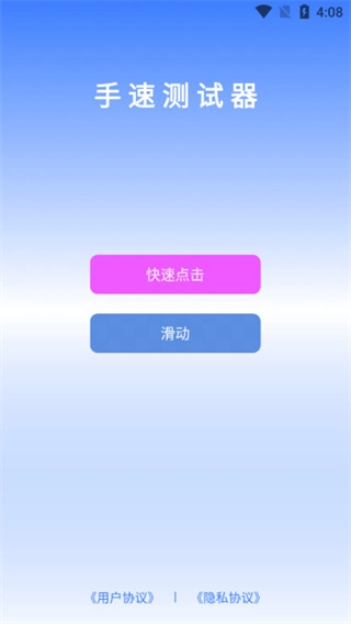 手速测试器