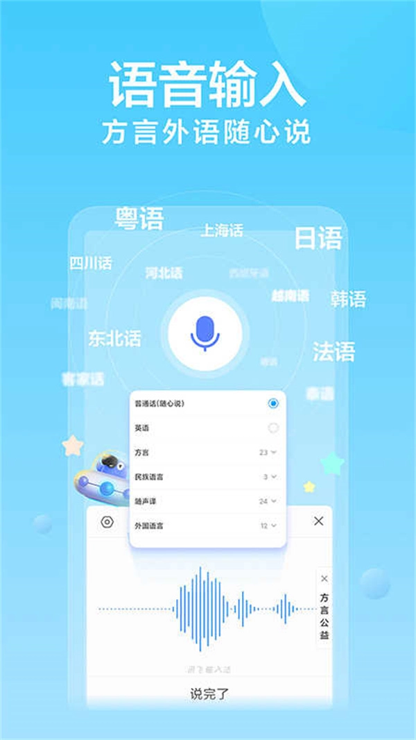 讯飞输入法手机版(1)